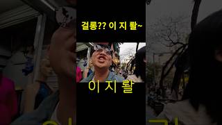 이지뢀 맛있게 하기 #여행 #베트남 #하노이 #shorts