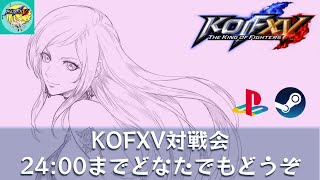 【KOFXV】KOF15対戦会_20230411【よっくんランド】