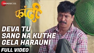 Deva Tu Sang Na Kuthe Gela Harauni - Full Video  F