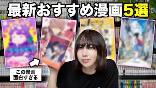 次に来る漫画はこれ！【既刊1巻】最新おすすめ漫画5選！