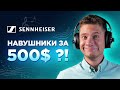 Sennheiser 508234 - відео