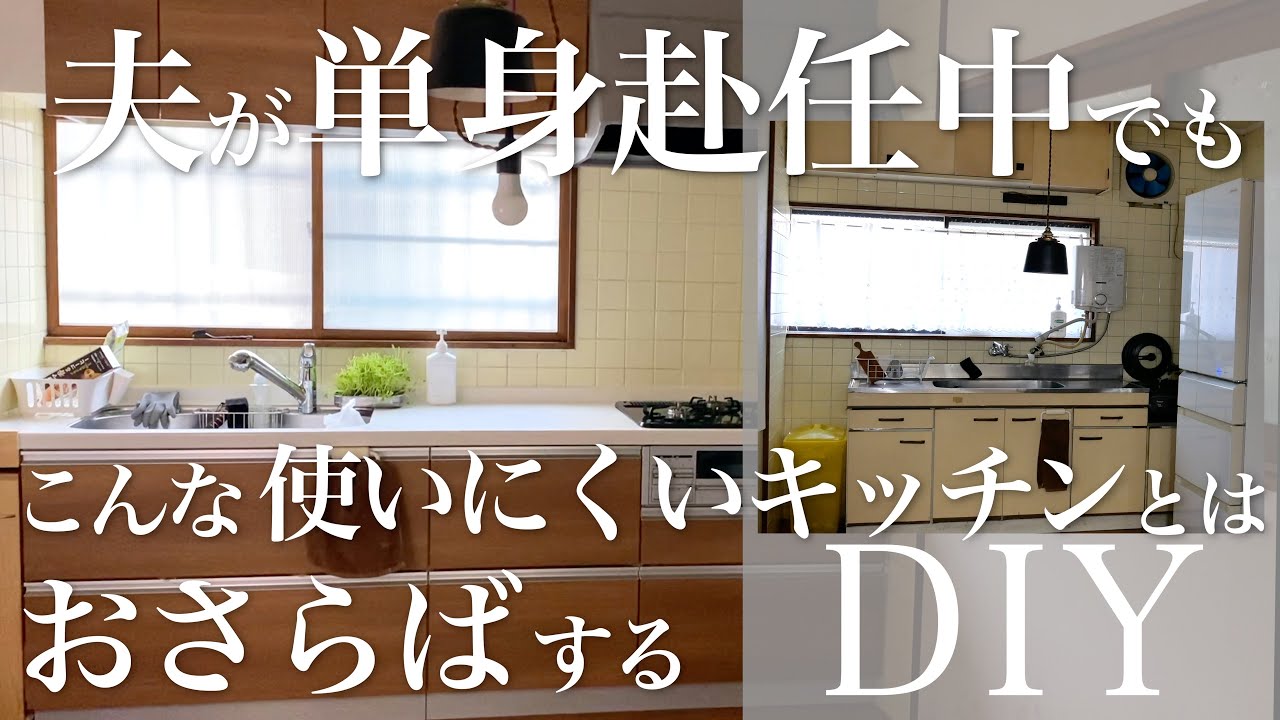 【築45年キッチンDIY】12㎝の隙間に大容量の引き出す収納を作ってみた。ビルトインコンロ設置。