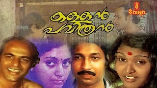 Kallan Pavithran  Malayalam Full Movie 720p  Bhara
