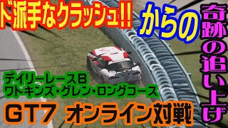 【GT7】大クラッシュから奇跡の追い上げ!!初心者レーサーのデイリーレース【グランツーリスモ７】