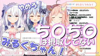 【のりプロち〇ち〇事件】ムッツリスケベな愛宮みるく