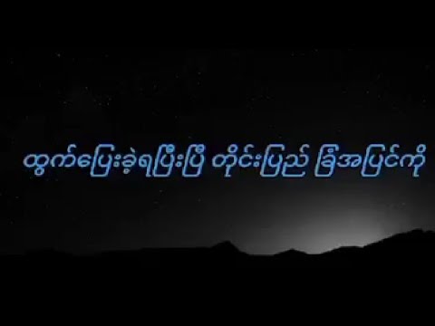 G Fatt x Floke Rose - ( Old Version ) တနင်္ဂနွေညနေမှအလေ့ကျနွမ်းပန်းများ