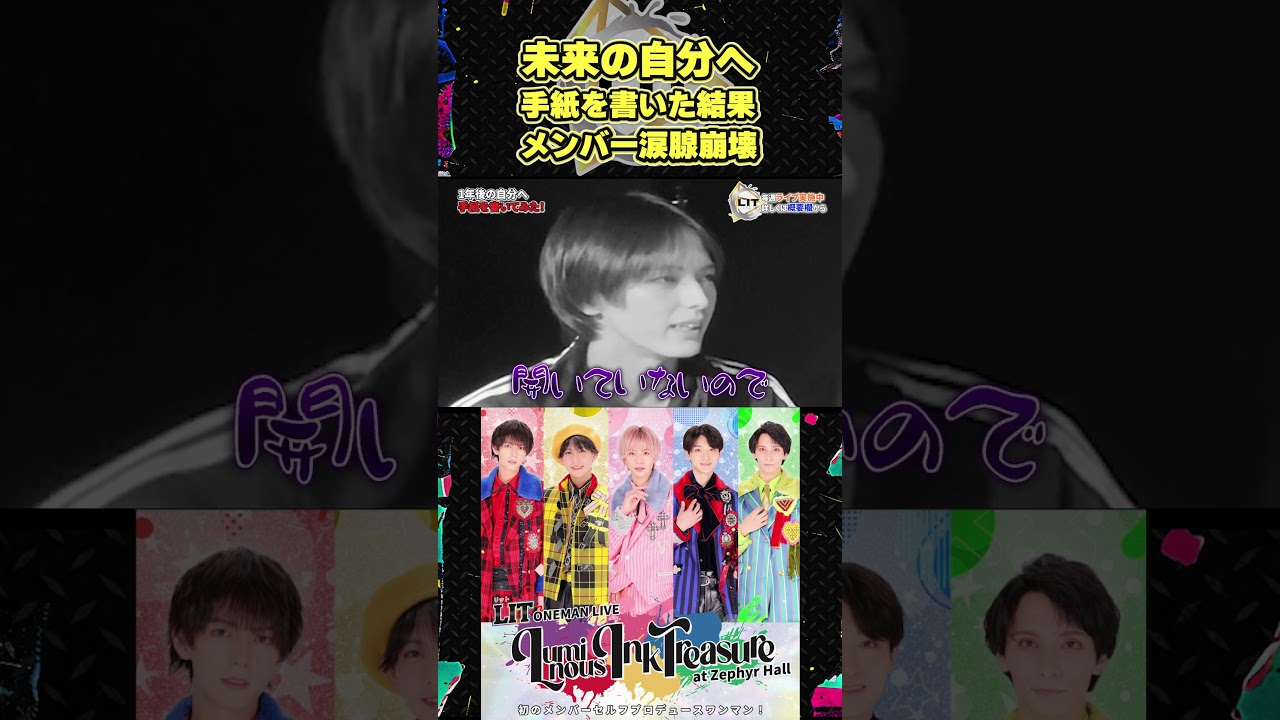 未来の自分へ 手紙を書いた結果 メンバー涙腺崩壊　#LIT  #メンズアイドル 　#名古屋 #イケメン