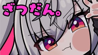 響咲リオナ - 【雑談】もうすぐ３DLIVEですなあ【ホロライブ DEV_IS 響咲リオナ】