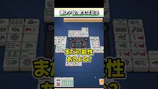 ろこもこ名物です♪#麻雀 #雀魂 #段位戦 #三色同刻 #Shorts