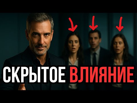 3 БАЗОВЫЕ ТЕХНИКИ НЛП, чтобы вас уважали и всегда слушали! Как влиять на людей через НЛП