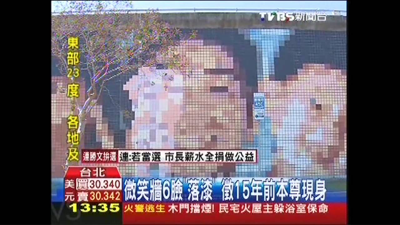 微笑牆6臉「落漆」 徵15年前本尊現身