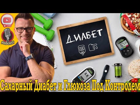 Идеальная глюкоза быстро! Сахарный диабет и инсулиновая резистентность под контролем!