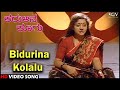 Karulina Koogu Kannada Movie Songs Bidurina Kolalu HD Video Song Tiger Prabhakar Vinaya Prasad