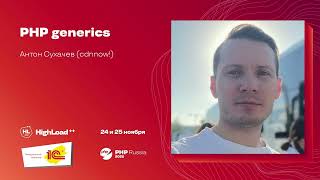 PHP generics / Антон Сухачёв (cdnnow!)
