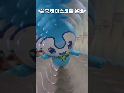 💦 제19회 정남진 장흥 물축제 🌊