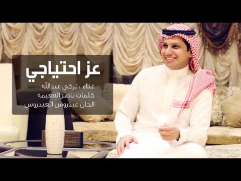 عز احتياجى تركي