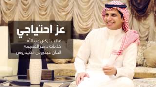 كلمات اغنية عز احتياجى تركي