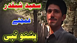 Download lagu Saeed Shabqadar || Pashto Ghamgeeny Tappy || Pashto Very Sad Tapay mp3 Download lagu Saeed Shabqadar || Pashto Ghamgeeny Tappy || Pashto Very Sad Tapay mp3