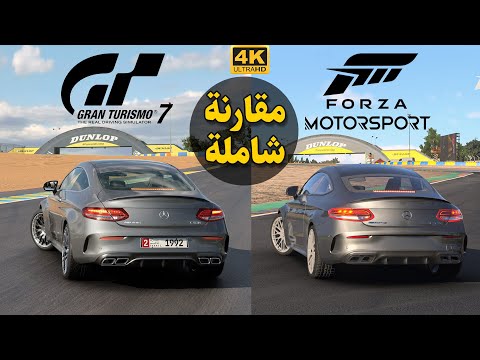 Gran Turismo 7 vs. Forza Motorsport ⚠️ مقارنة شاملة, ايهما أفضل؟