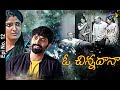 O Chinnadana 13th February 2021 Full Episode No 12 ETV Telugu