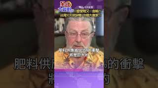 Trump Keeps Gambling and Losing?! Taiwan Power Crisis in 10 Days China Wins Big?