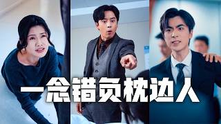 老婆懷孕後我竟能聽到胎兒的心聲，揭開老婆出軌的真相？我將計就計，設下圈套，揭開他們不為人知的真實嘴臉，讓他們付出代價！#親情#母愛#短劇全集#父愛