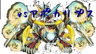 【パズドラX】vsアポカリプス！ゆっくり実況#2
