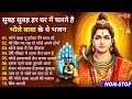 Anuradha Paudwal Gulshan Kumar Shiv Bhajan Sawan Special Shiv Bhajan New Sawan Special Bhajan 2025