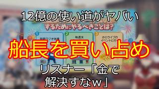 12億円あったら？青春と後悔、衝撃の選択 【切り抜き】マリン船長