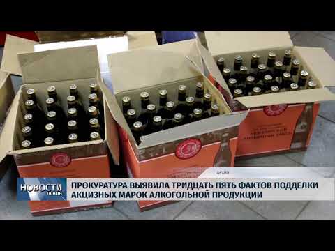 Новости Псков 16.08.2018 # Прокуратура выявила 35 фактов подделки акцизных марок