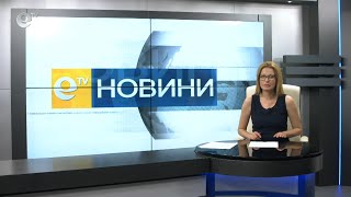 Новини 03 06 2020
