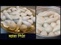 সহজ পিঠা ম্যারা পিঠা # Easy Mera Pitha Recipe