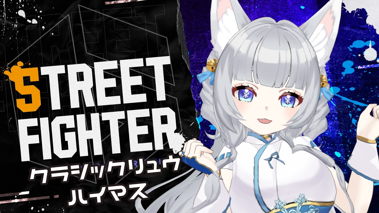 【スト6🥋CリュウMR1500↑】圧倒的実直中段生活～2日目じゃい！！！