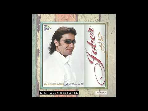 Jober - Ach galou lahbibi / أش ڭلتوا لحبيبي