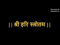 Shri Hari Stotram Lyrics Hindi Meaning Of Sanskrit Shlok