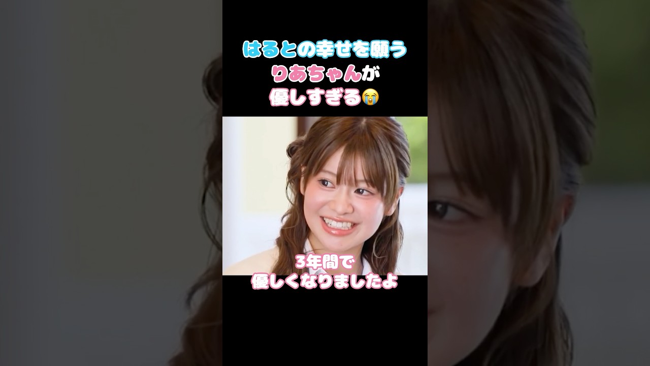 【今日好き】お願い券をはるとに使うりあ🥲 #ABEMA切り抜き #今日好き #卒業編2026 #はると #りあ