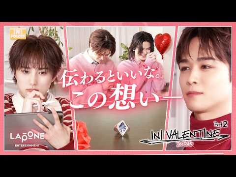 [INI FOLDER] EP.139 マジ！バレンタイン2026🍫〜後編〜