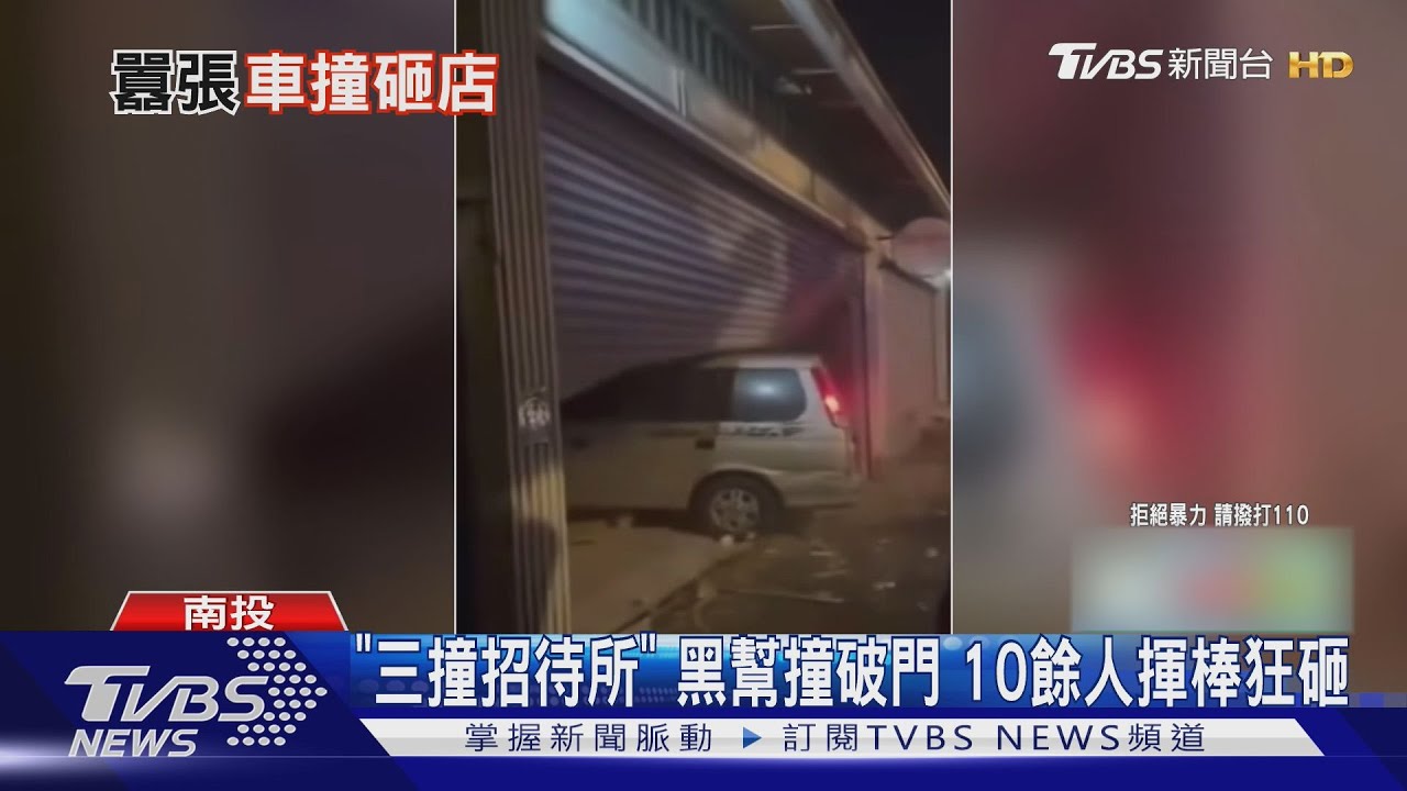 黑幫砸店畫面曝光！休旅車猛撞「棍棒橫飛」　攏絡未成年人手法揭露