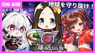 【華野ほのかコラボ】　『地球防衛軍6』地球を守る３人の女戦士！！【りこほのまぴ】