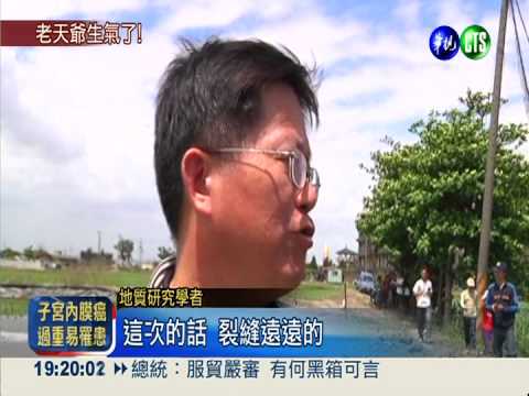 萬丹泥火山噴發 農田裂開40公尺