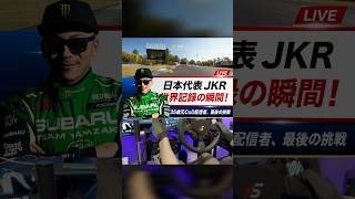 【ForzaHorizon6】無名の男が伝説となる瞬間。 (世界記録/ハンコン/SIMAGIC/ドリフト/設定/4K) #shorts #forzahorizon6 #simracing