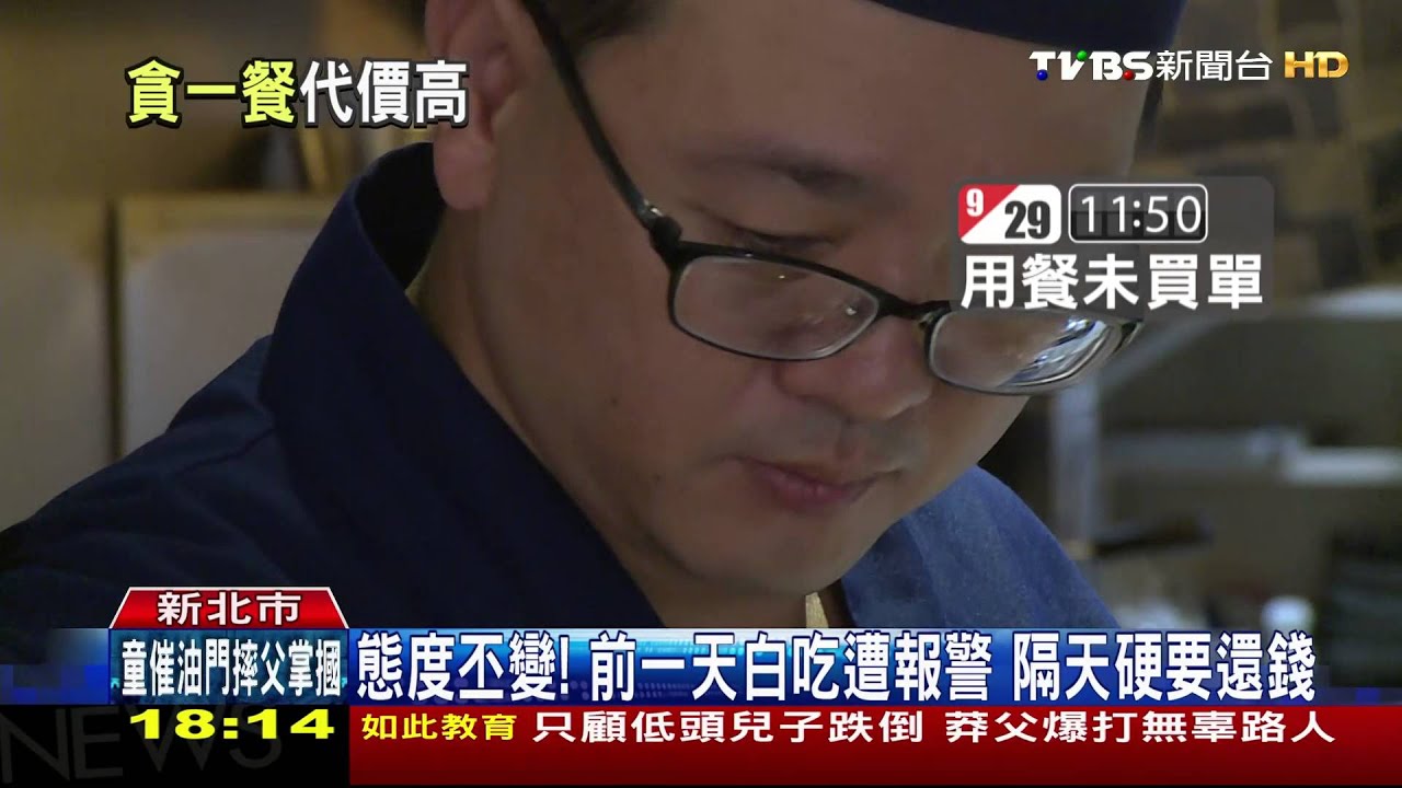 「我來還錢啦！」男吃霸王餐　隔天下跪求原諒