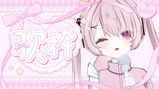 【歌枠/karaoke】歌枠チャレンジ　初見さん歓迎　【雑談】