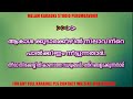 Shanthamee Rathriyil Karaoke With Lyrics Malayalam