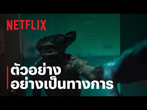 ตัวอย่างซีรีส์อย่างเป็นทางการ — สวีทโฮม