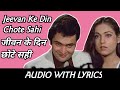 Jeevan Ke Din Chote Sahi जीवन के दिन छोटे सही 720p Bade Dil Wala Hin