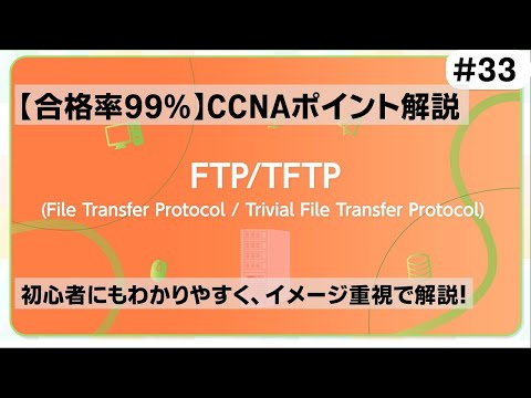 ファイル転送プロトコルについて詳しく解説