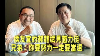 郝龍斌新北拉票　許願2028總統大選重返執政