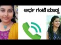 KANNADA GIRL SEXY CALL RECORDING KANNADA SEX STORIES Callrecording Kannada Motivation