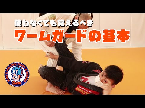 ワームガードの基本
